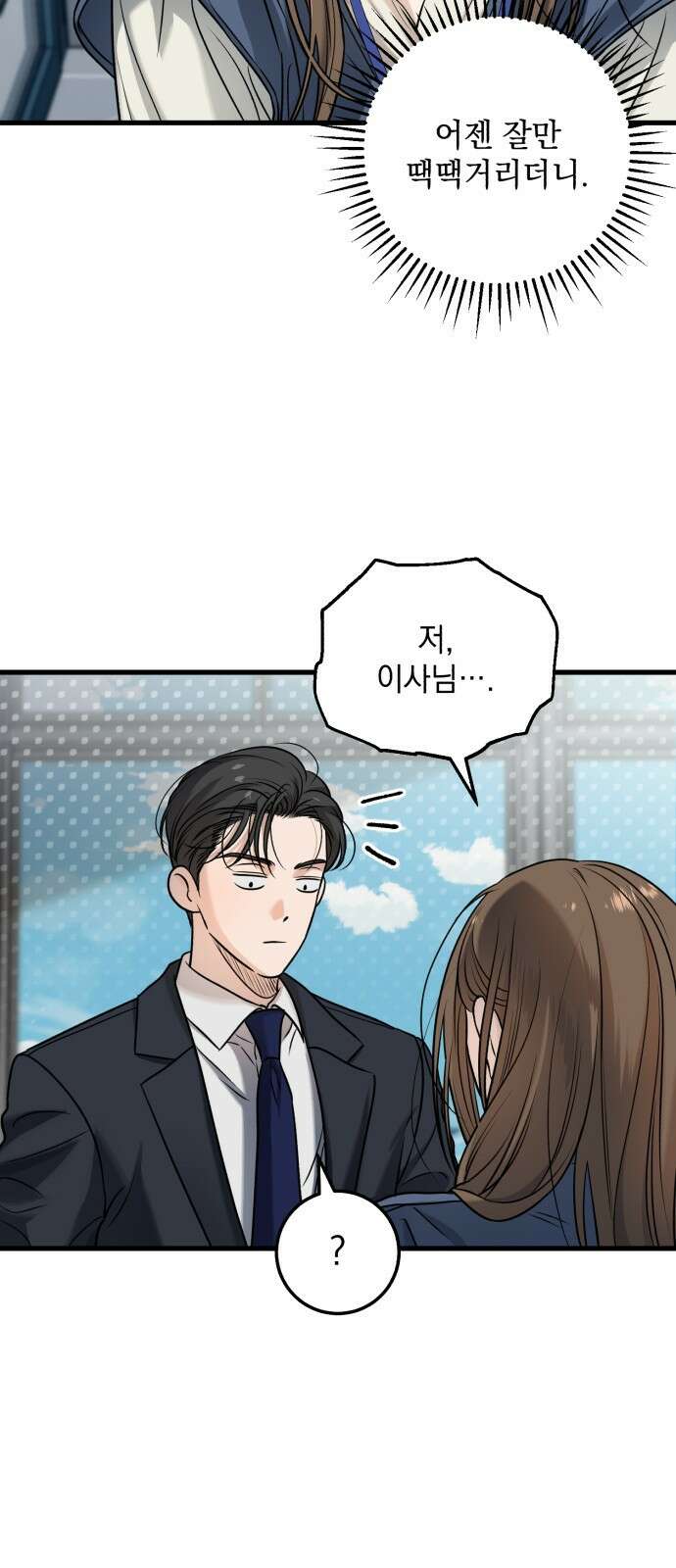 못 잡아먹어서 안달 10화 5