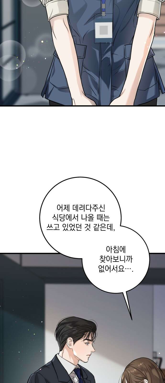 못 잡아먹어서 안달 10화 7