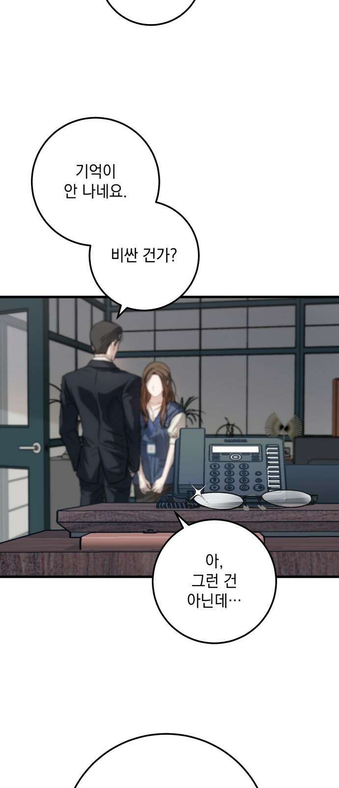 못 잡아먹어서 안달 10화 9