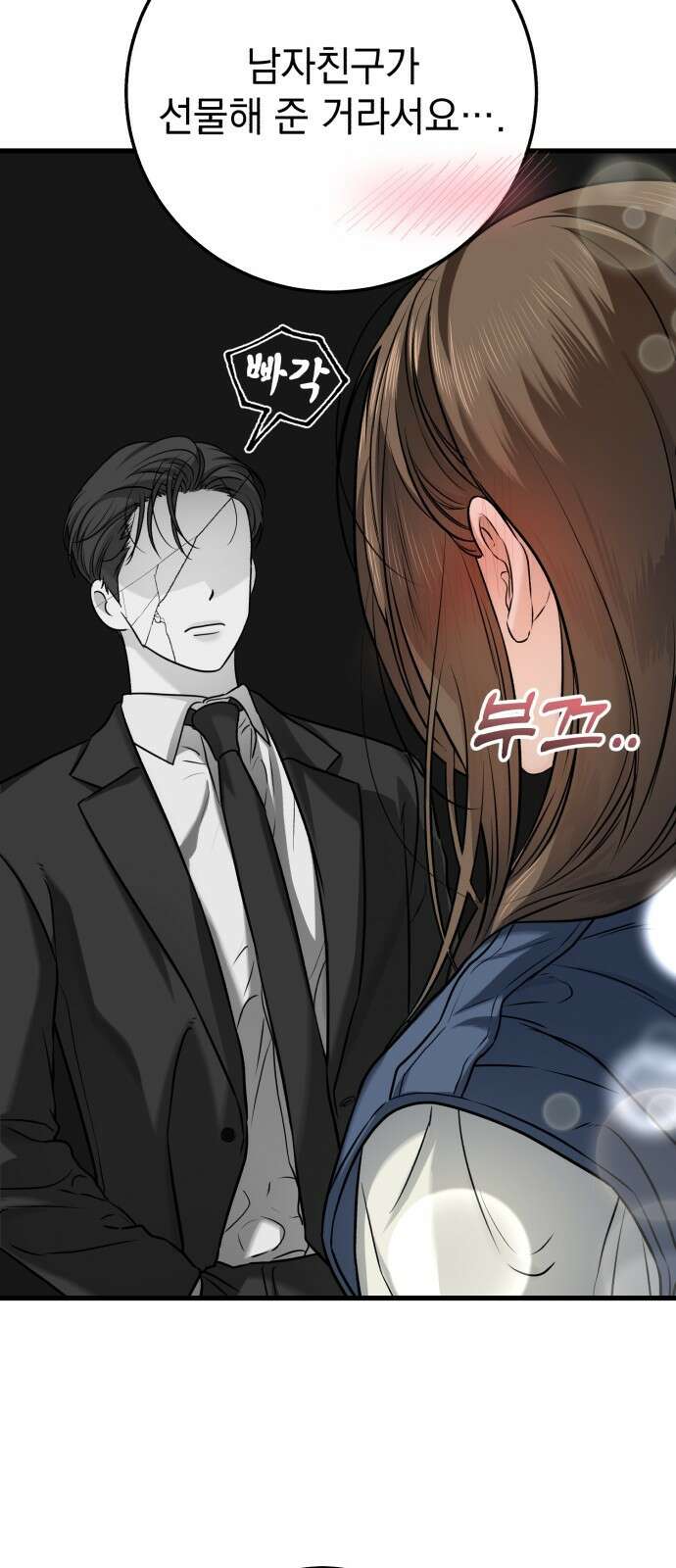 못 잡아먹어서 안달 10화 10