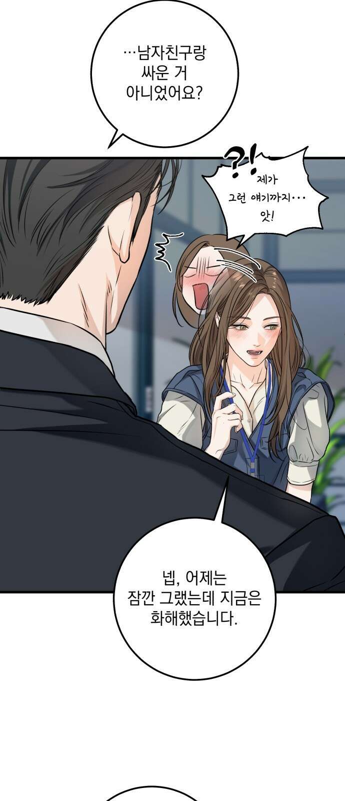 못 잡아먹어서 안달 10화 11