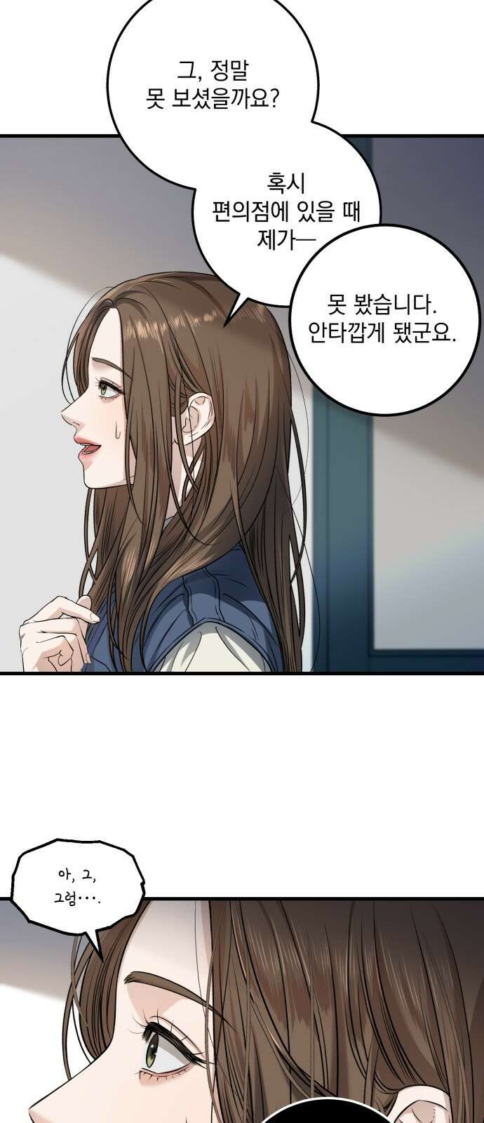 못 잡아먹어서 안달 10화 12