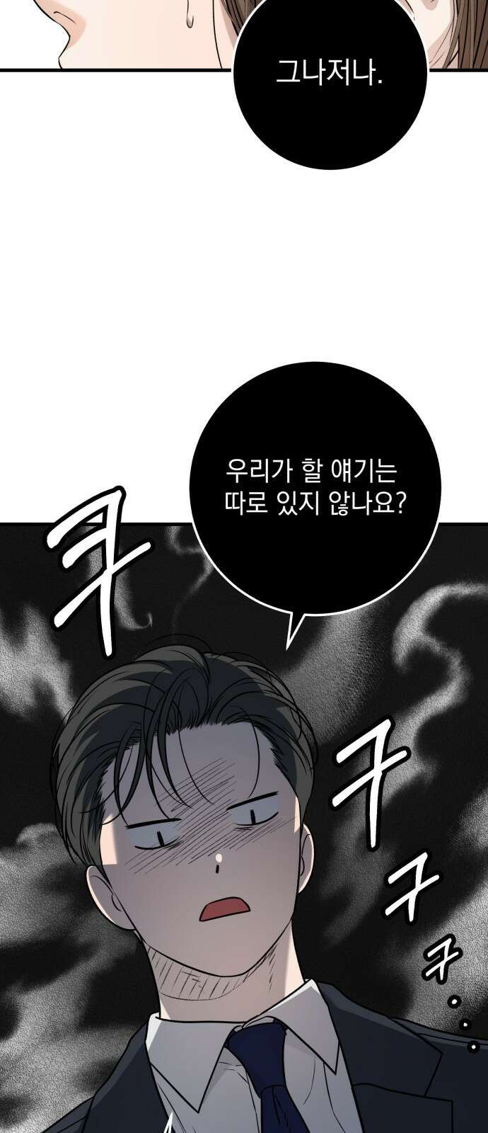 못 잡아먹어서 안달 10화 13