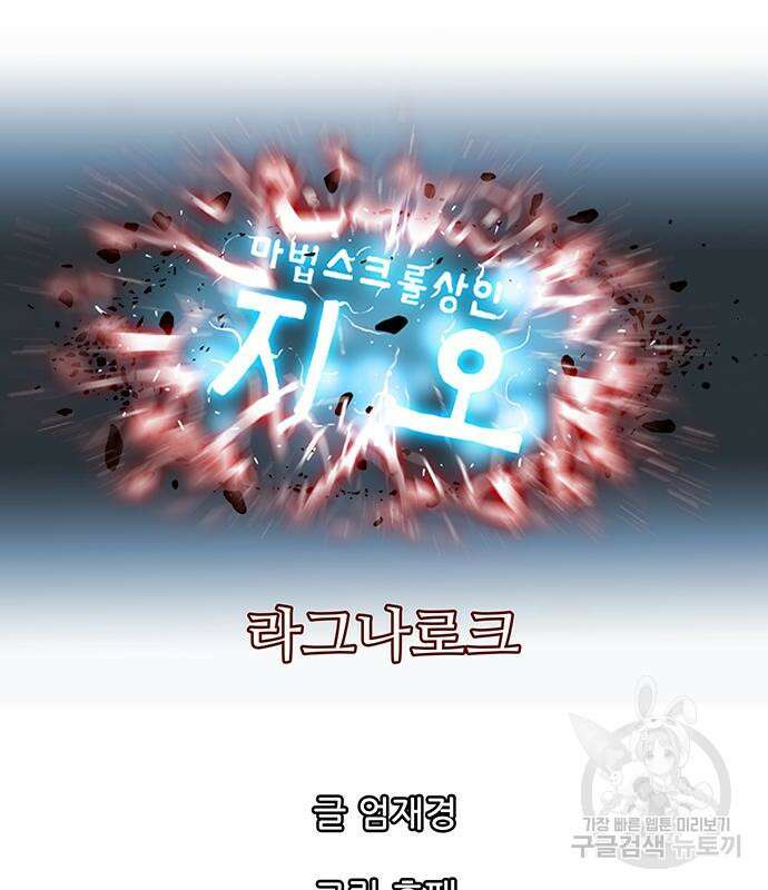 마법스크롤 상인 지오 시즌4 50화 2
