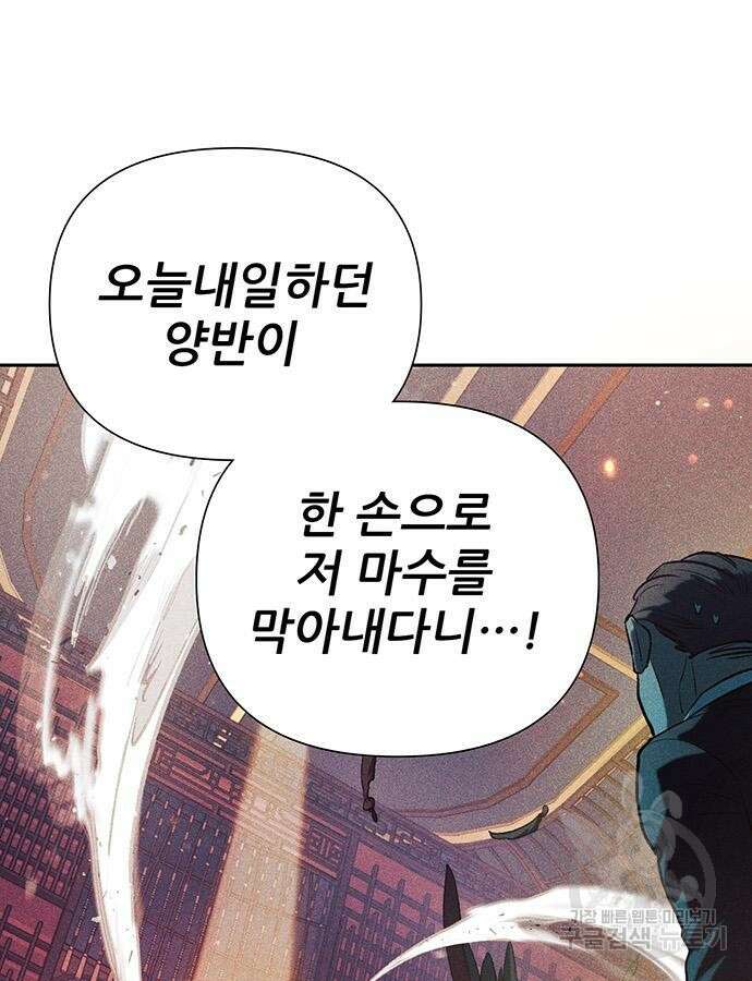 내가 키운 S급들 115화 5