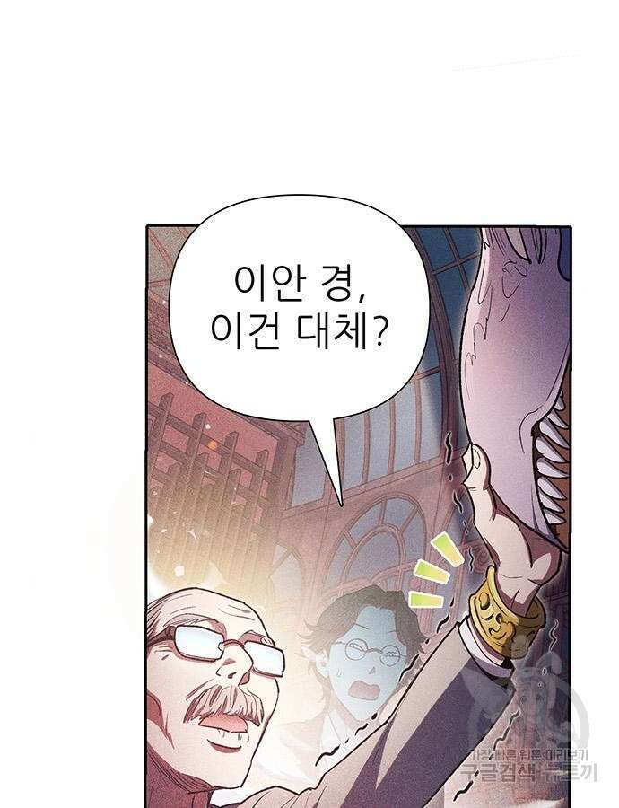 내가 키운 S급들 115화 7
