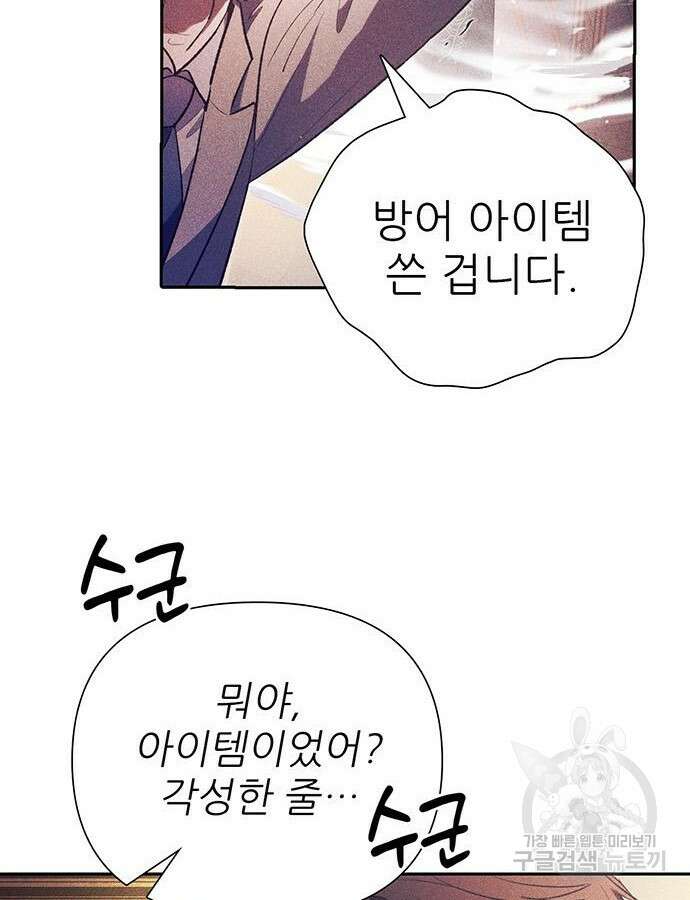 내가 키운 S급들 115화 8