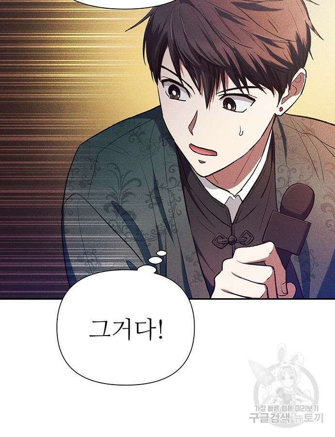 내가 키운 S급들 115화 9