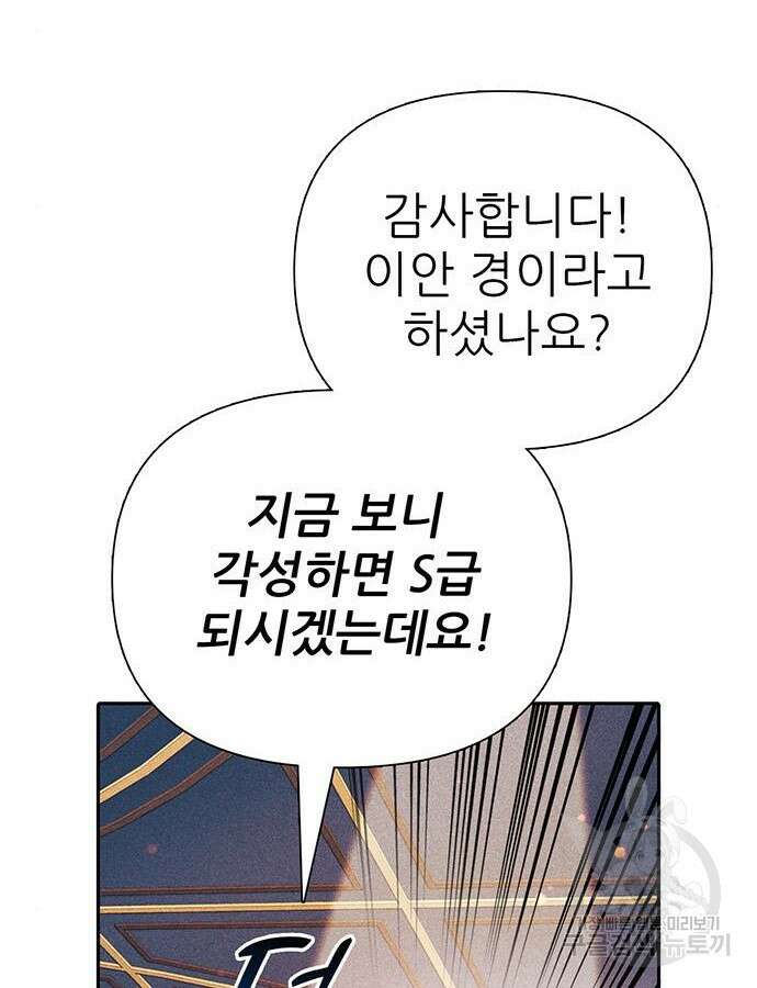 내가 키운 S급들 115화 10