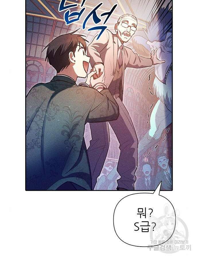 내가 키운 S급들 115화 11