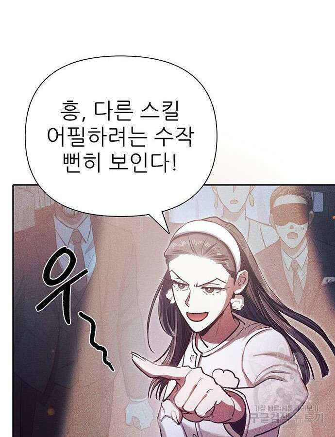 내가 키운 S급들 115화 12