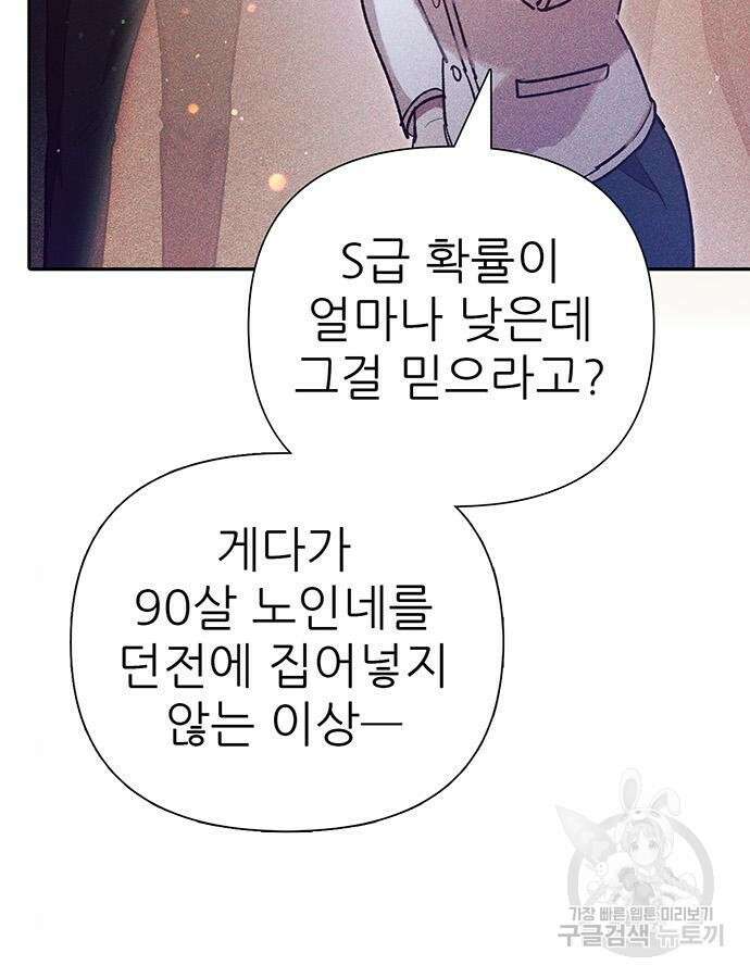 내가 키운 S급들 115화 13