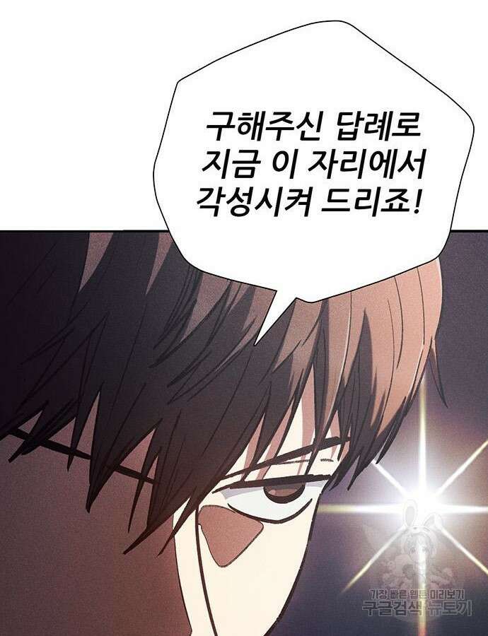내가 키운 S급들 115화 14