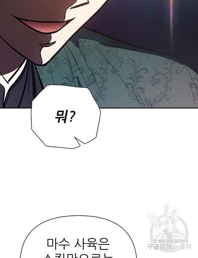 내가 키운 S급들 115화 15
