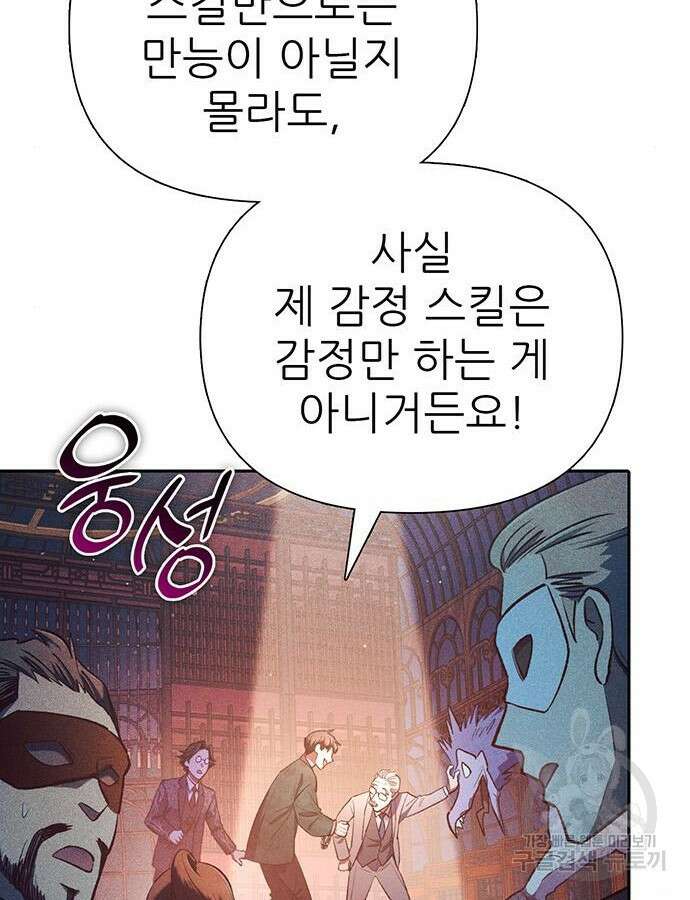 내가 키운 S급들 115화 16