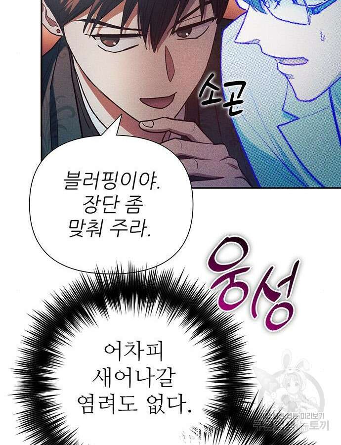 내가 키운 S급들 115화 18