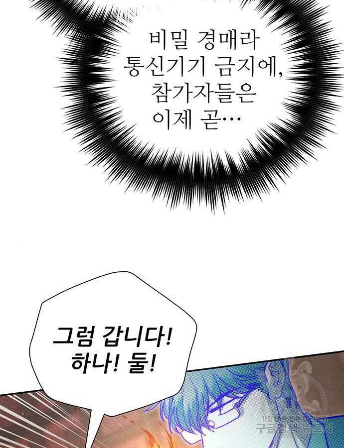 내가 키운 S급들 115화 19