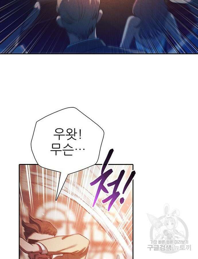 내가 키운 S급들 115화 22