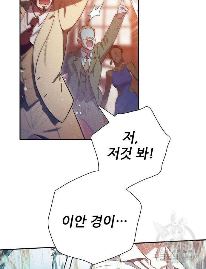내가 키운 S급들 115화 23