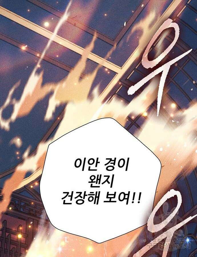내가 키운 S급들 115화 25