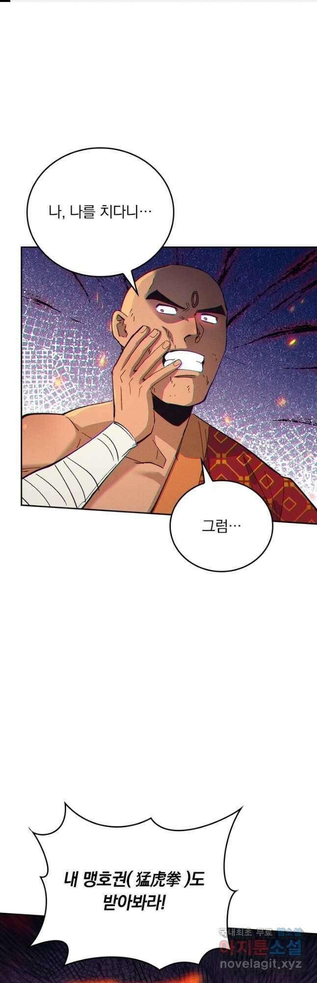 사상 최강 남주 213화 1