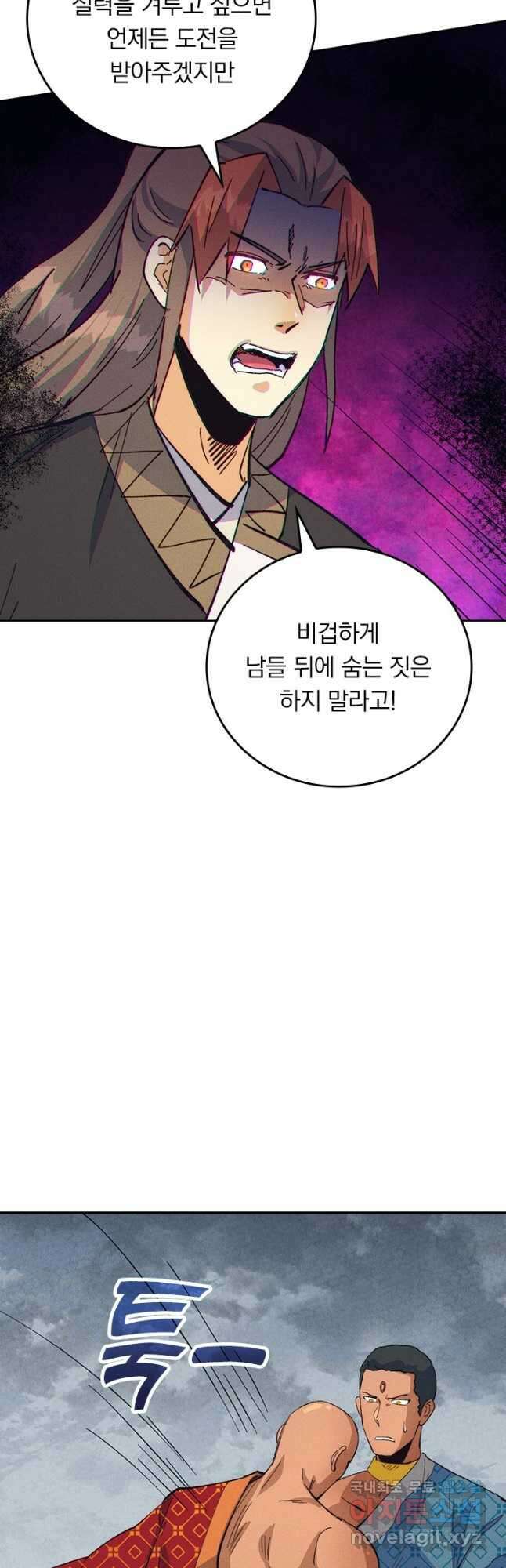 사상 최강 남주 213화 7