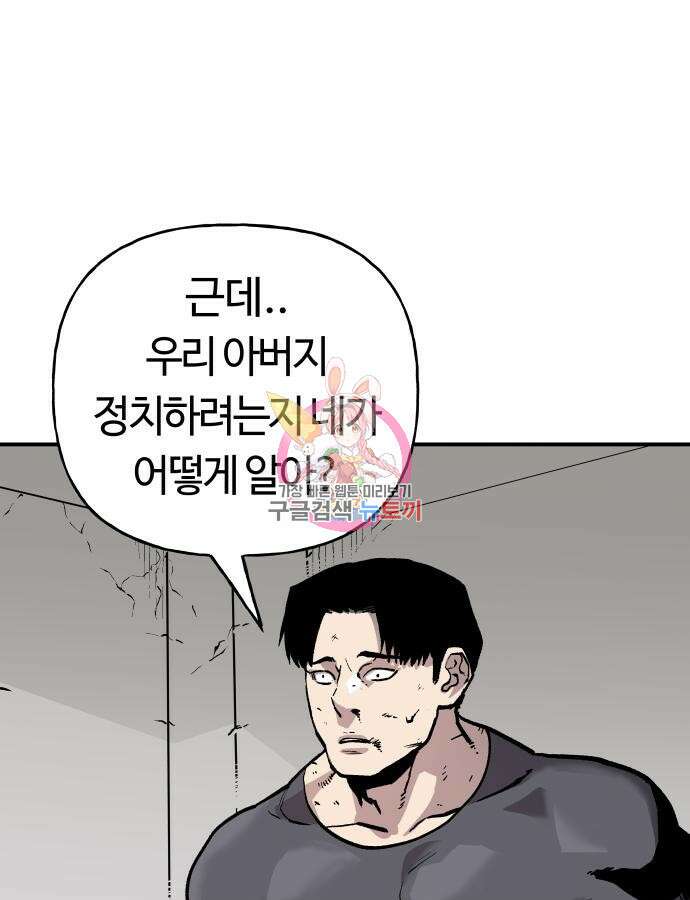 보스리턴 10화 1