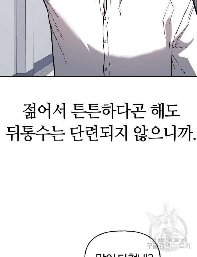 보스리턴 10화 44