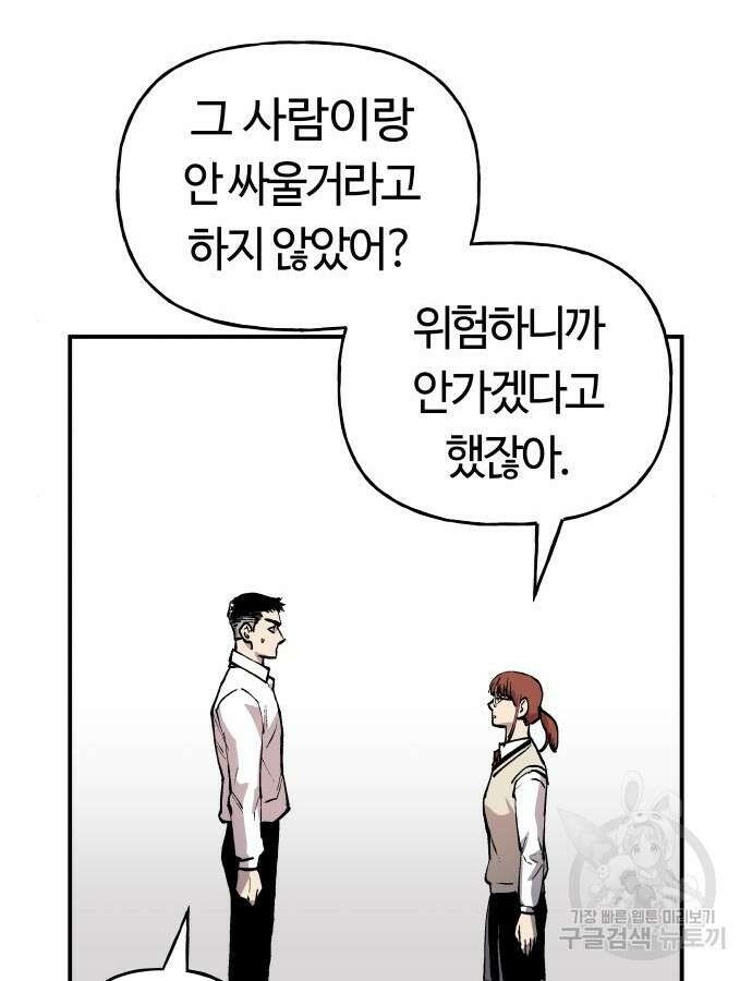보스리턴 10화 48