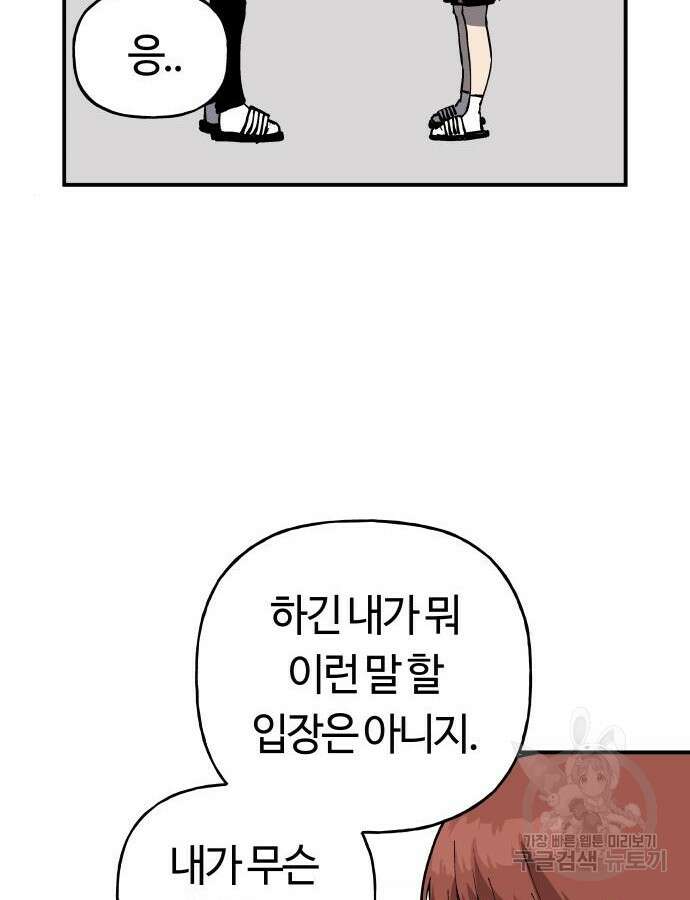 보스리턴 10화 49