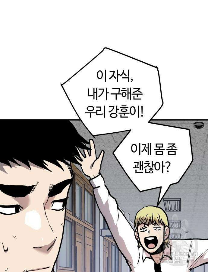 보스리턴 10화 75
