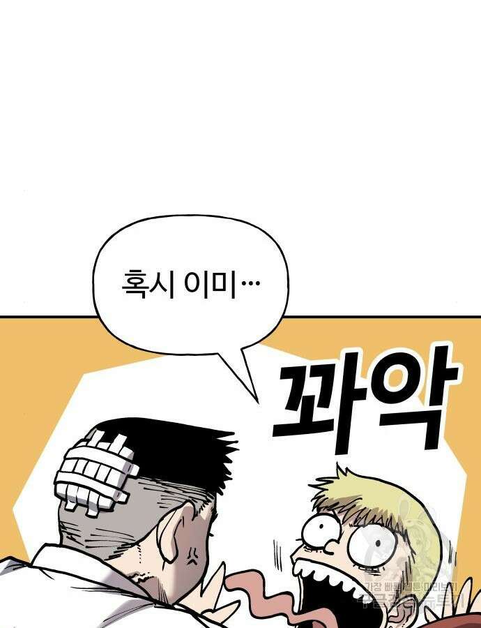 보스리턴 10화 83