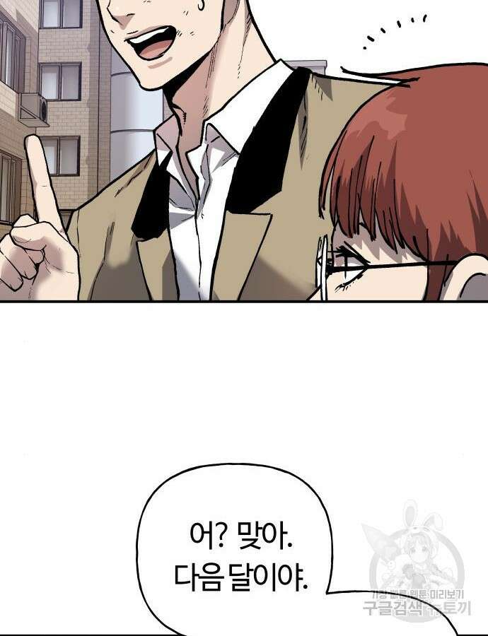보스리턴 10화 93