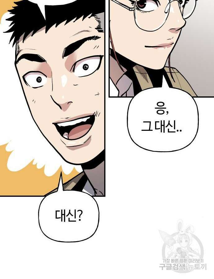 보스리턴 10화 105
