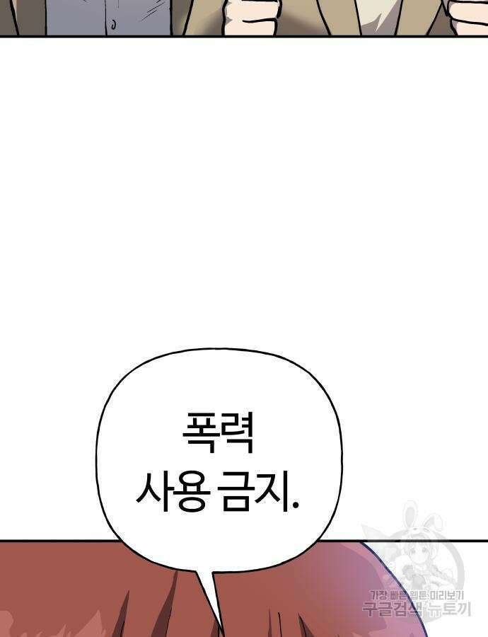보스리턴 10화 108