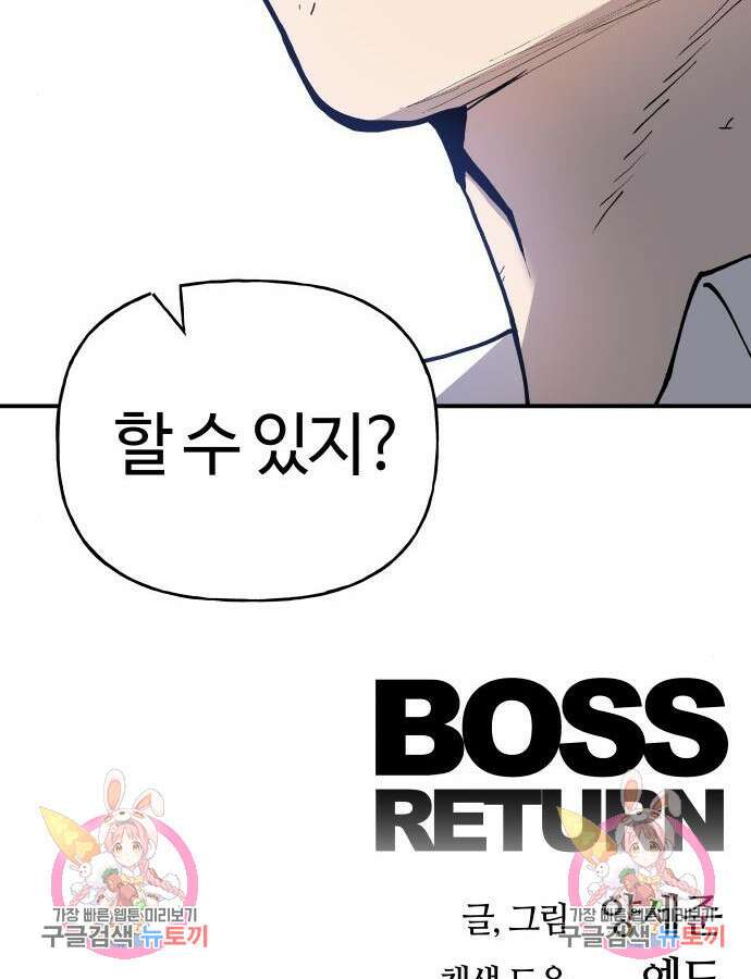 보스리턴 10화 112