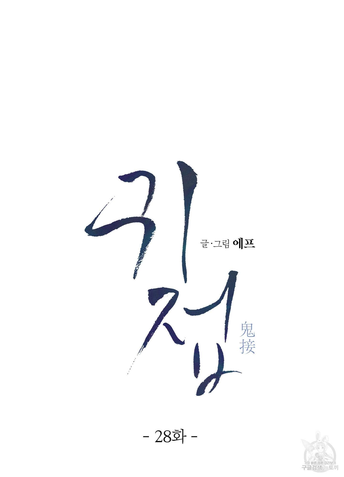 귀접(BL) 28화 53