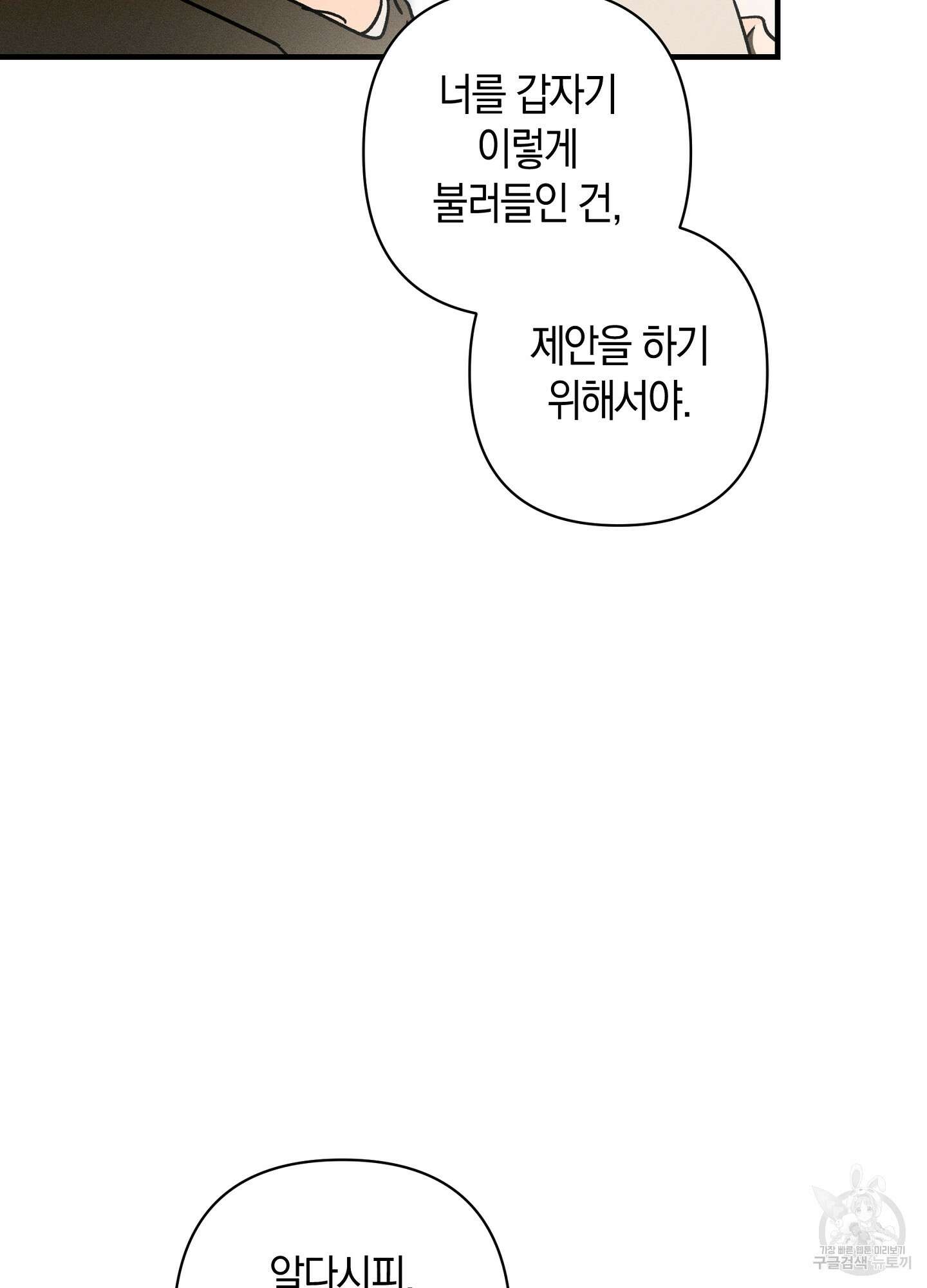 귀접(BL) 28화 78