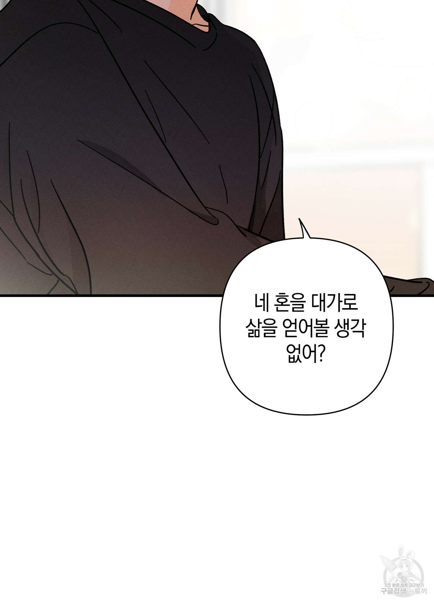 귀접(BL) 28화 85