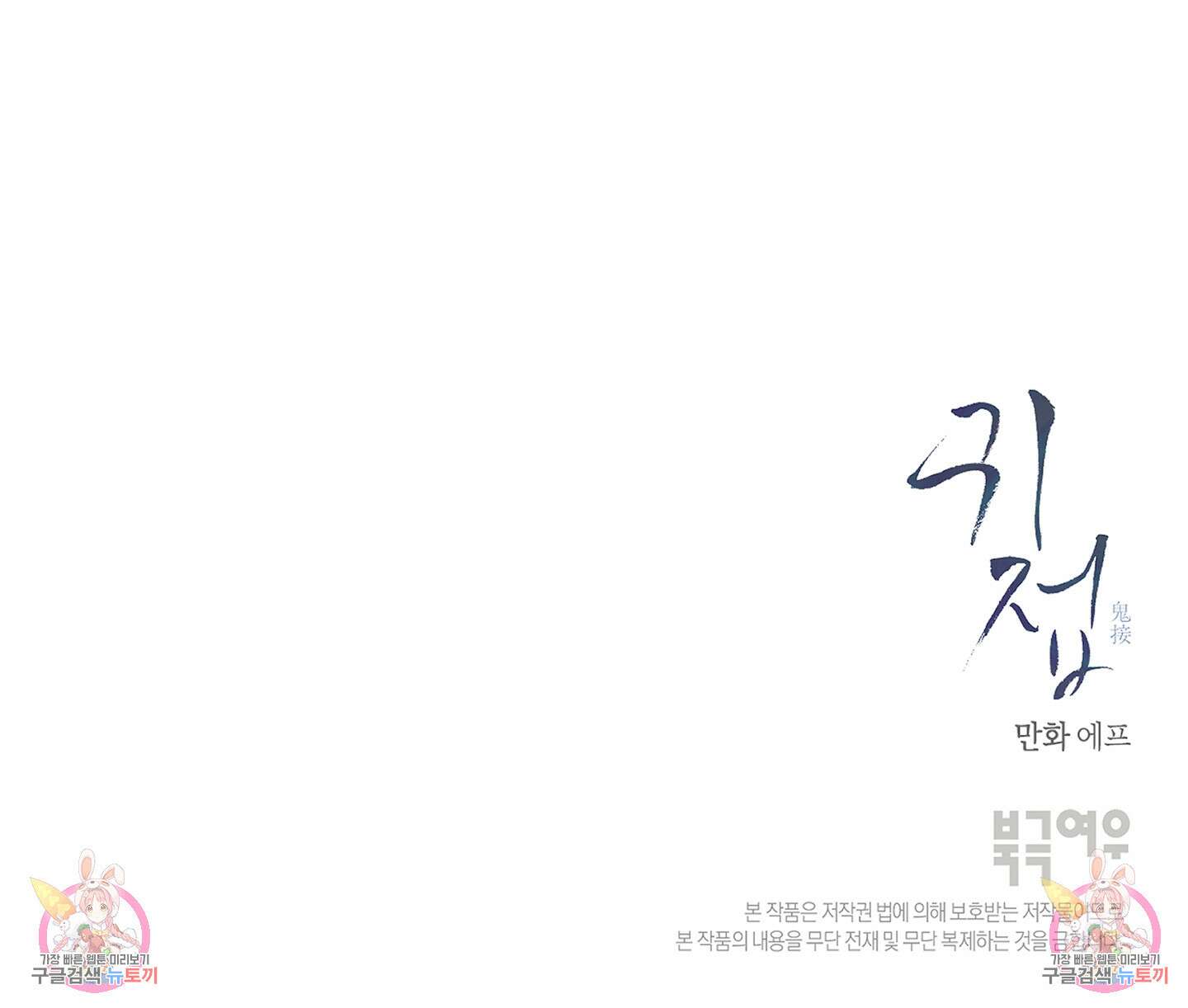 귀접(BL) 28화 86