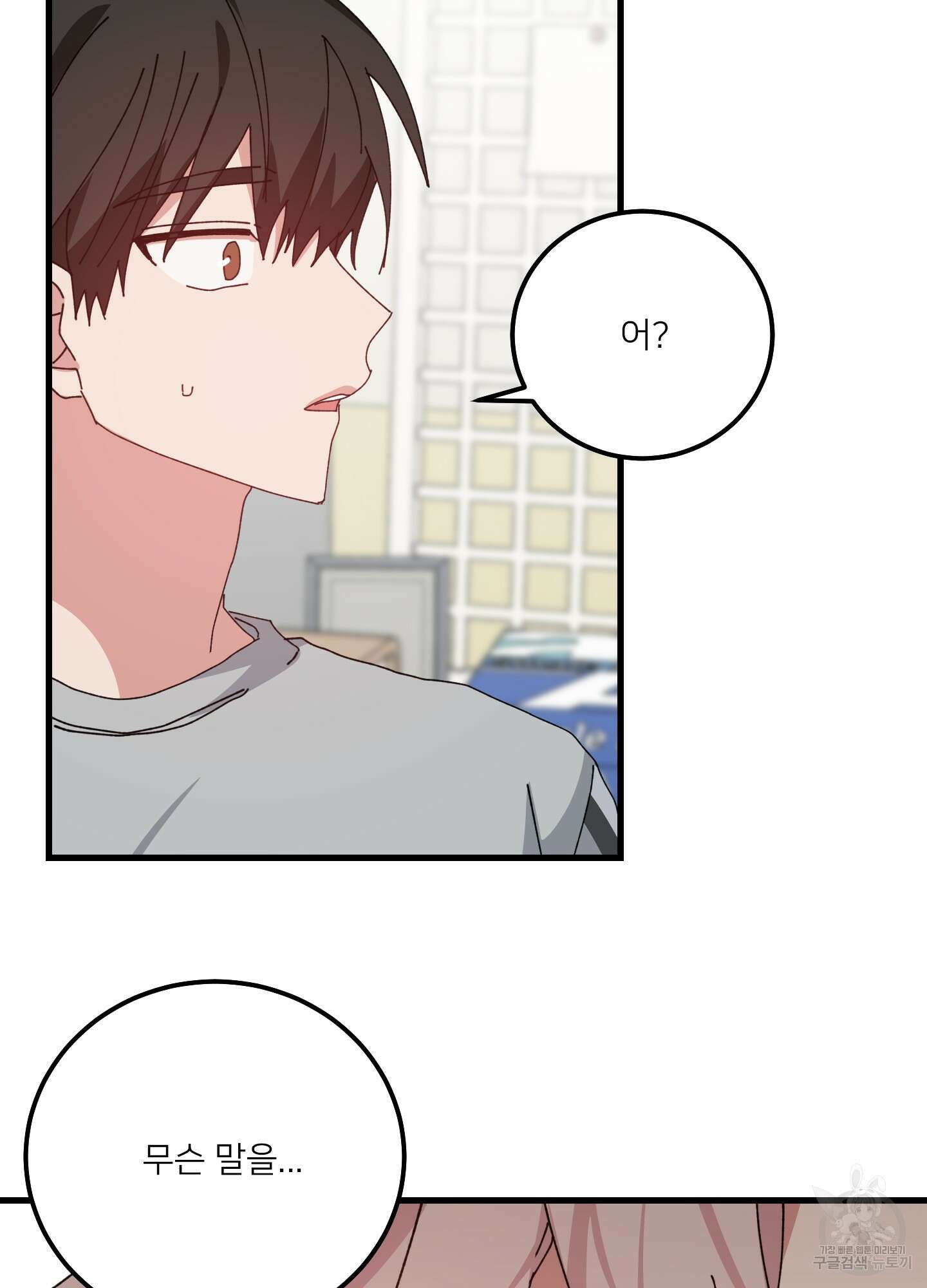 러브 미, 마이 갓 46화 2