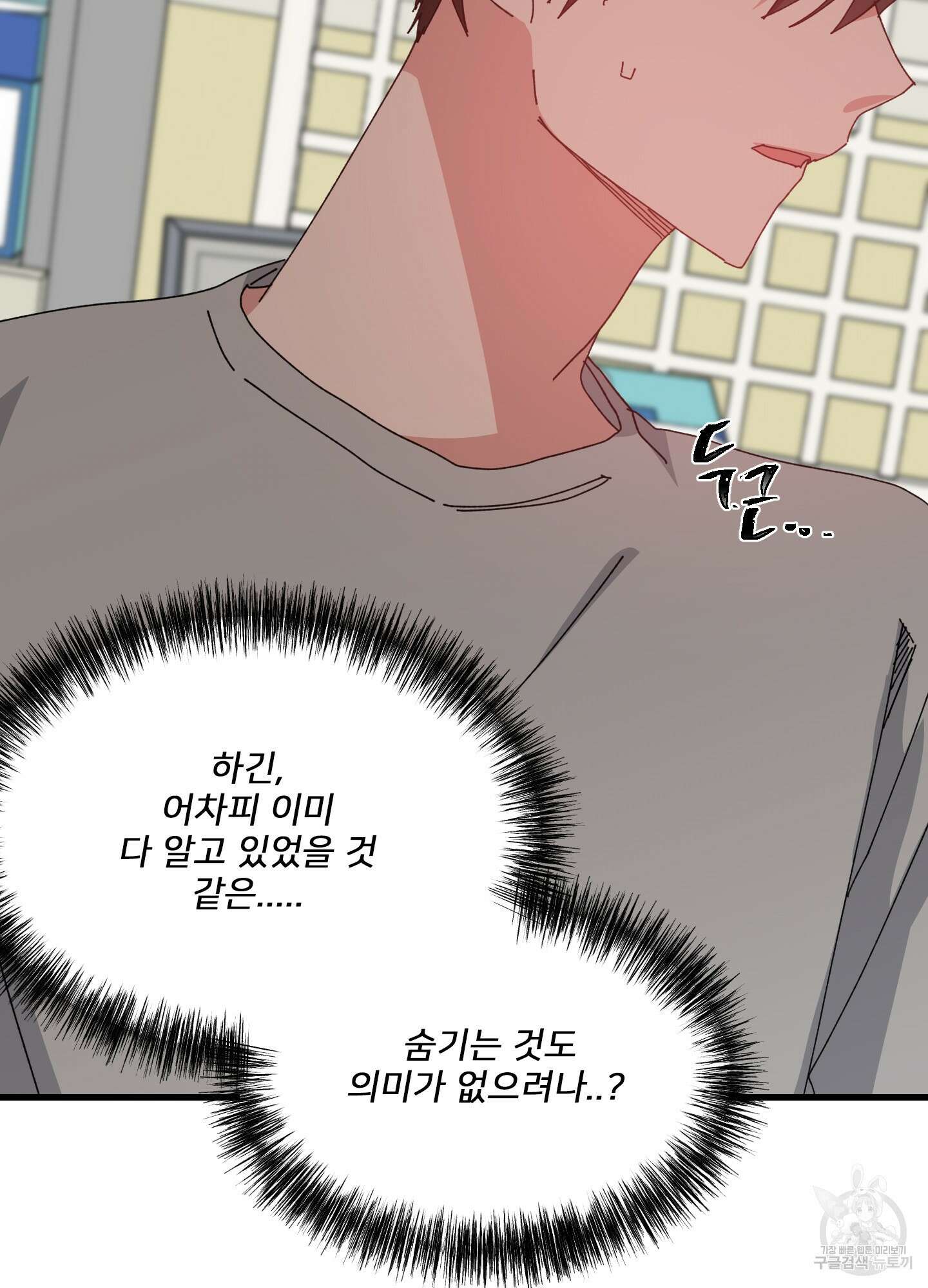 러브 미, 마이 갓 46화 4