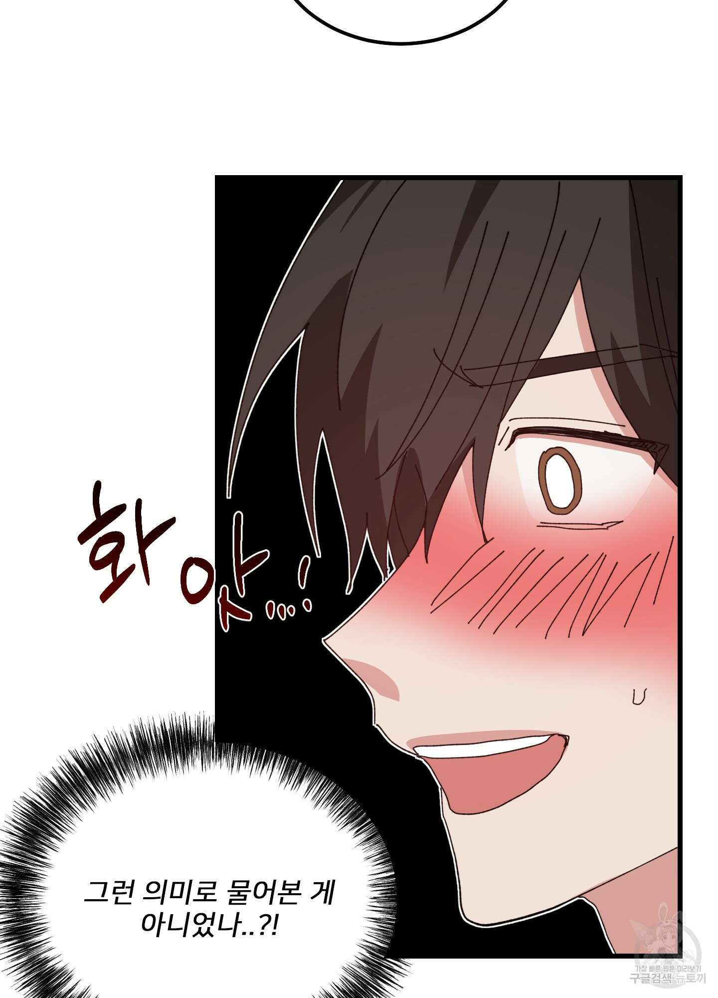 러브 미, 마이 갓 46화 9