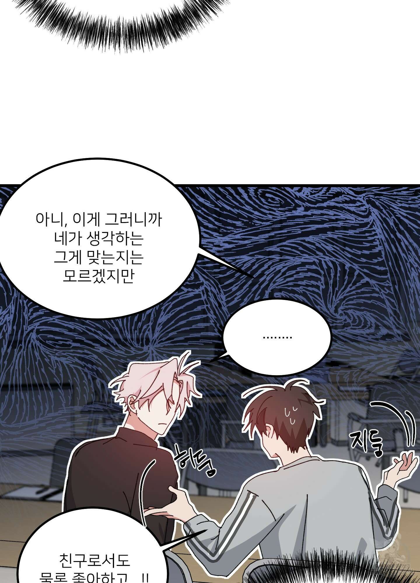 러브 미, 마이 갓 46화 10