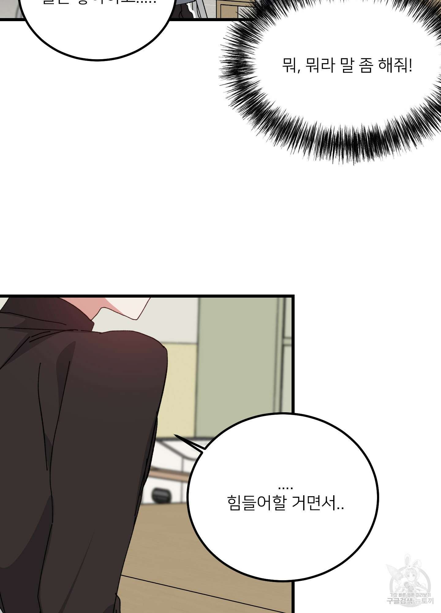 러브 미, 마이 갓 46화 11