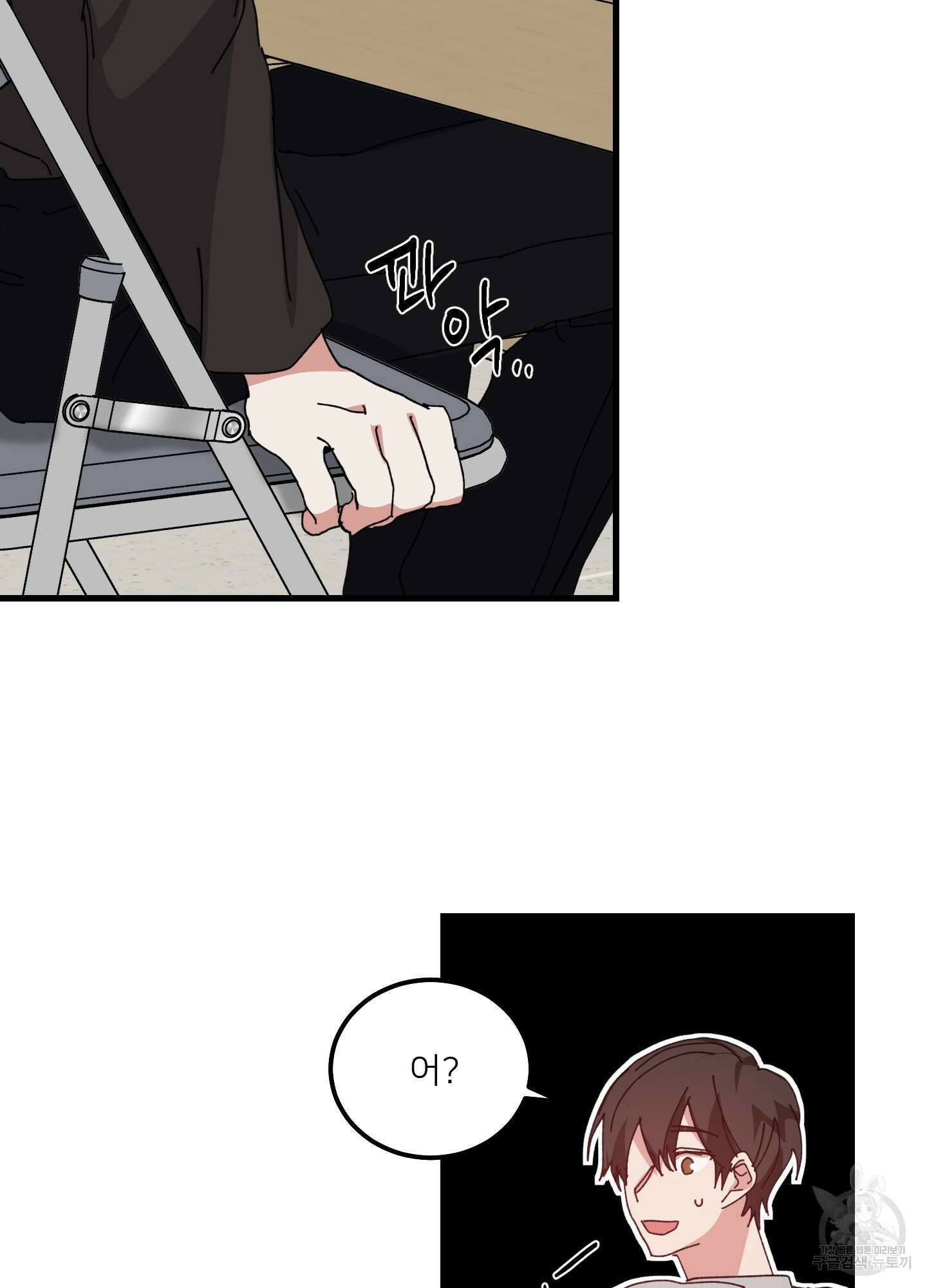 러브 미, 마이 갓 46화 12