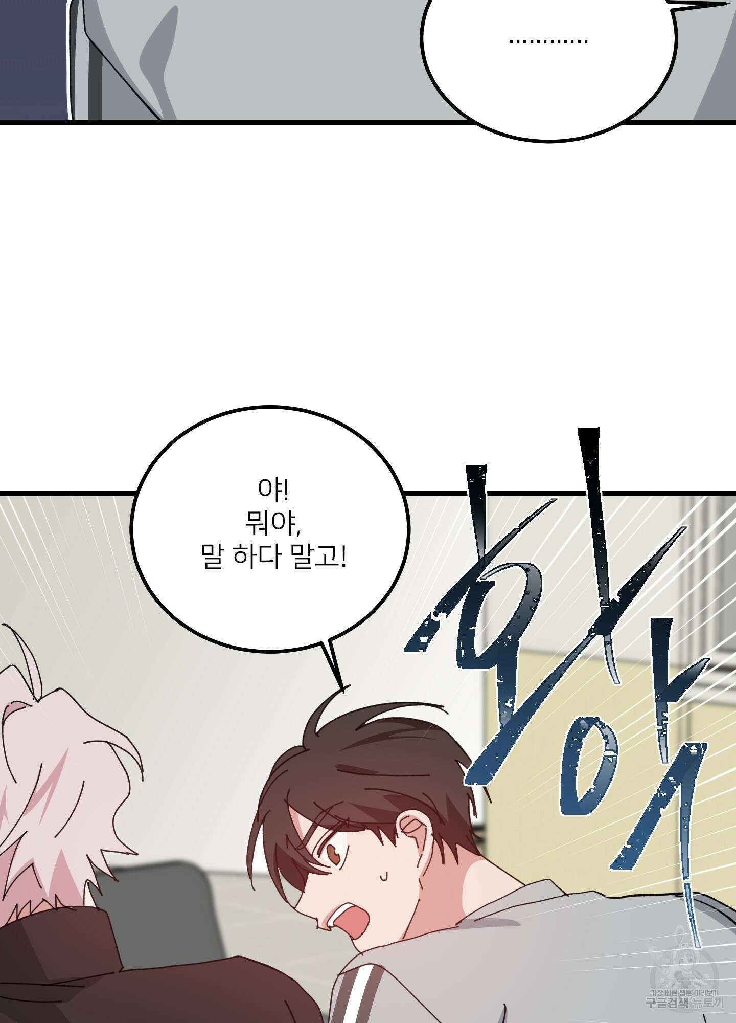 러브 미, 마이 갓 46화 16