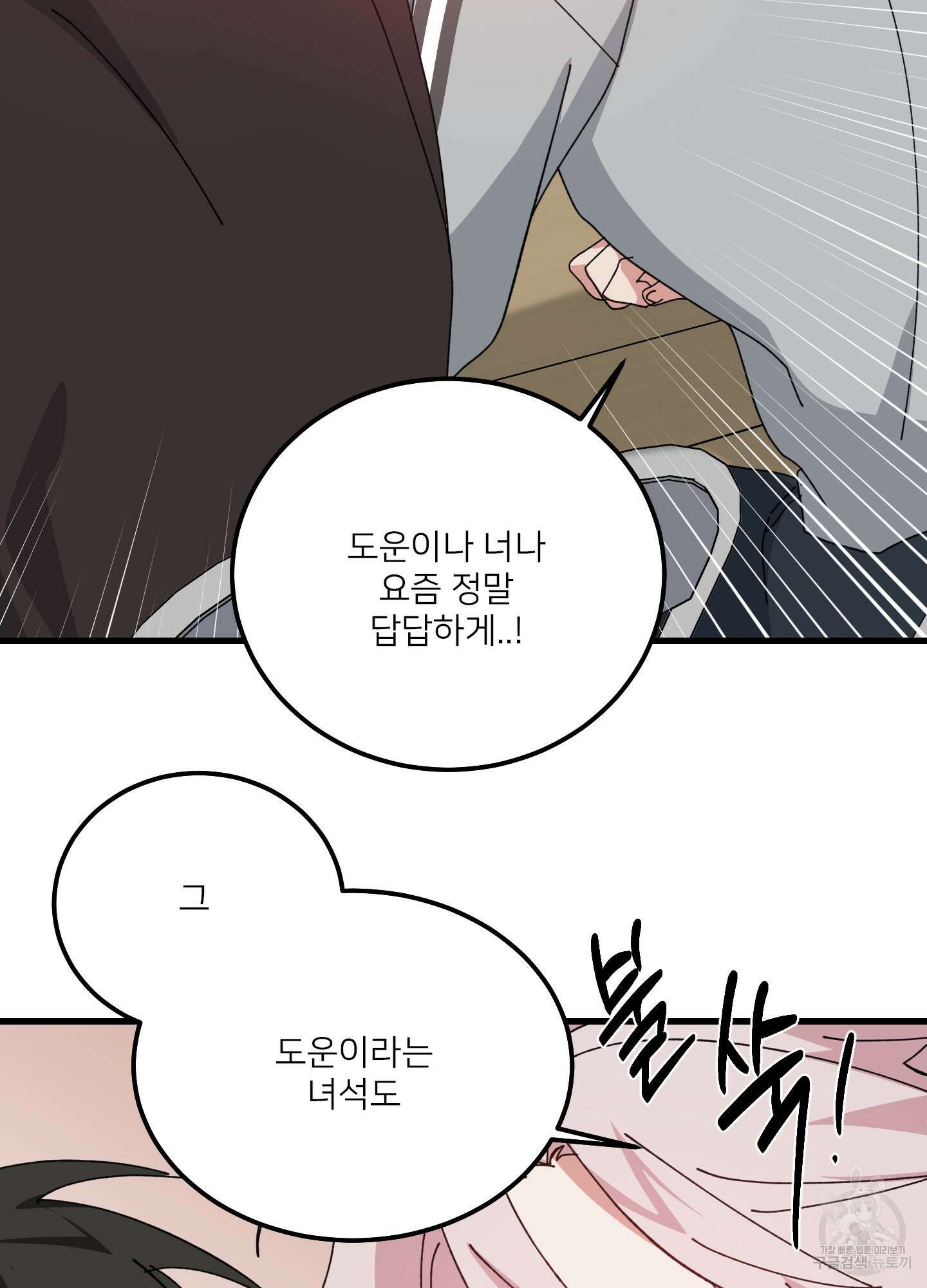 러브 미, 마이 갓 46화 17