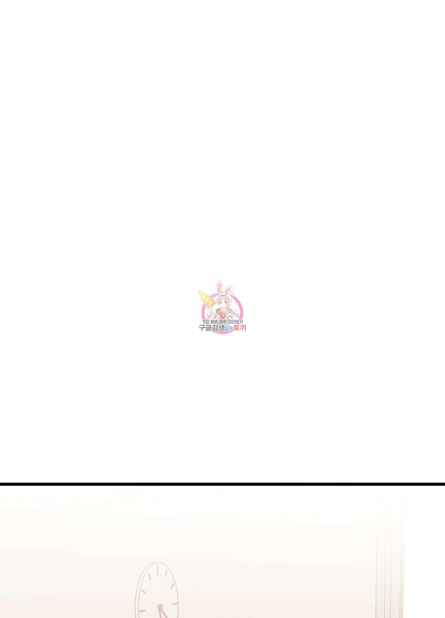 러브 미, 마이 갓 50화 1