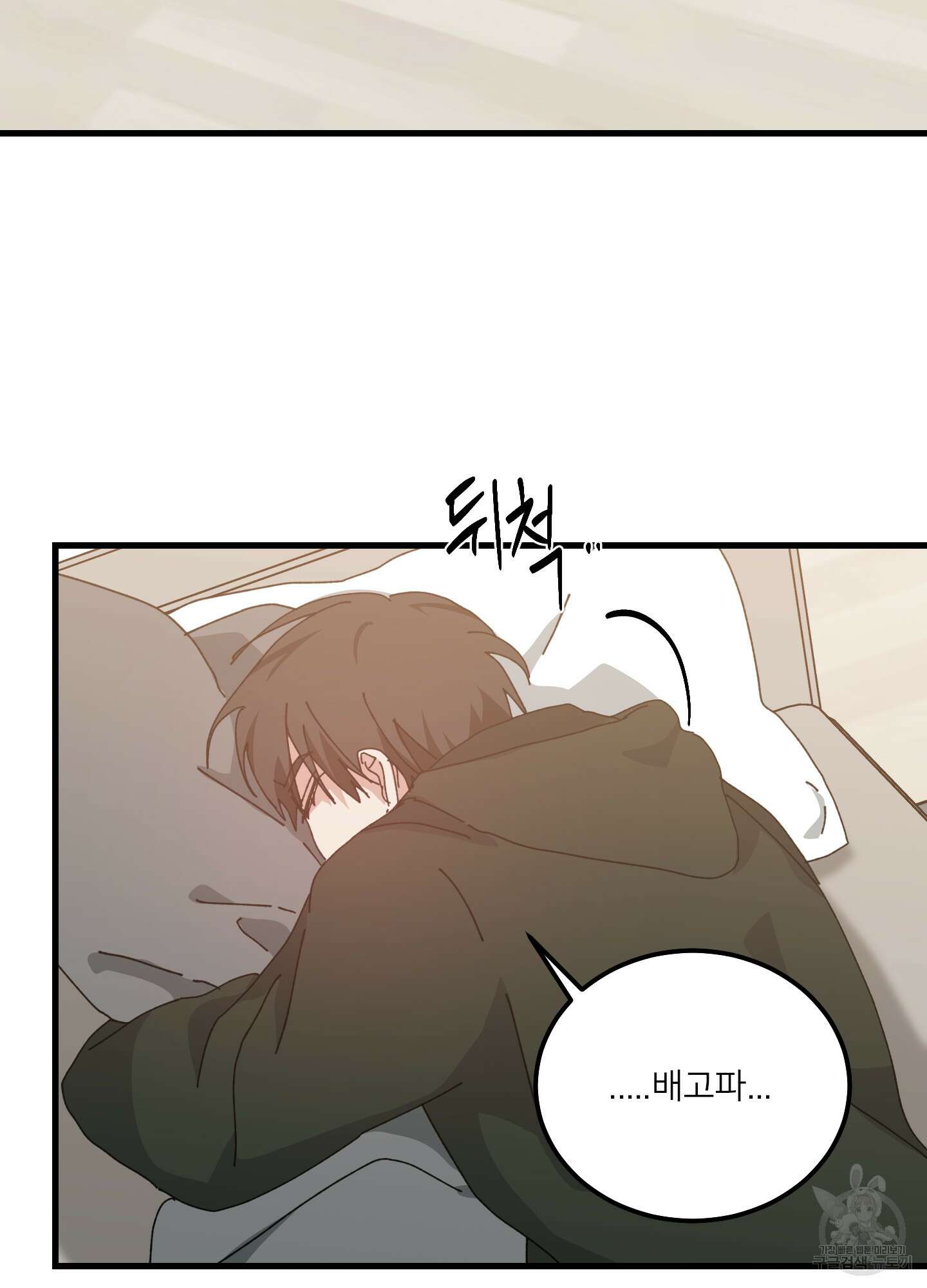 러브 미, 마이 갓 50화 3